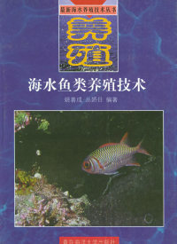 海水魚(yú)類養(yǎng)殖技術(shù)新突破 水質(zhì)改良劑研發(fā)與應(yīng)用